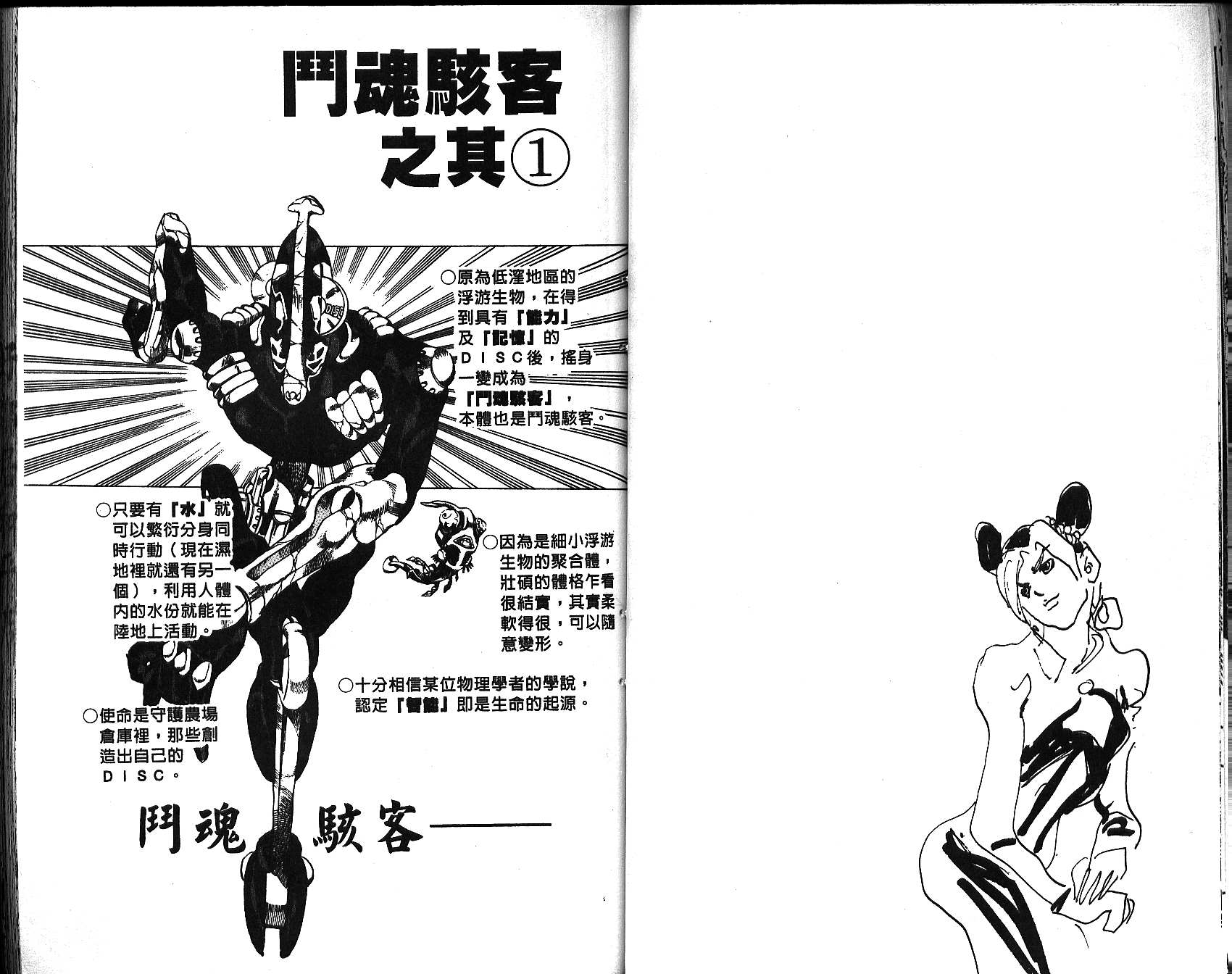 《JoJo奇妙冒险》漫画最新章节第67卷免费下拉式在线观看章节第【35】张图片