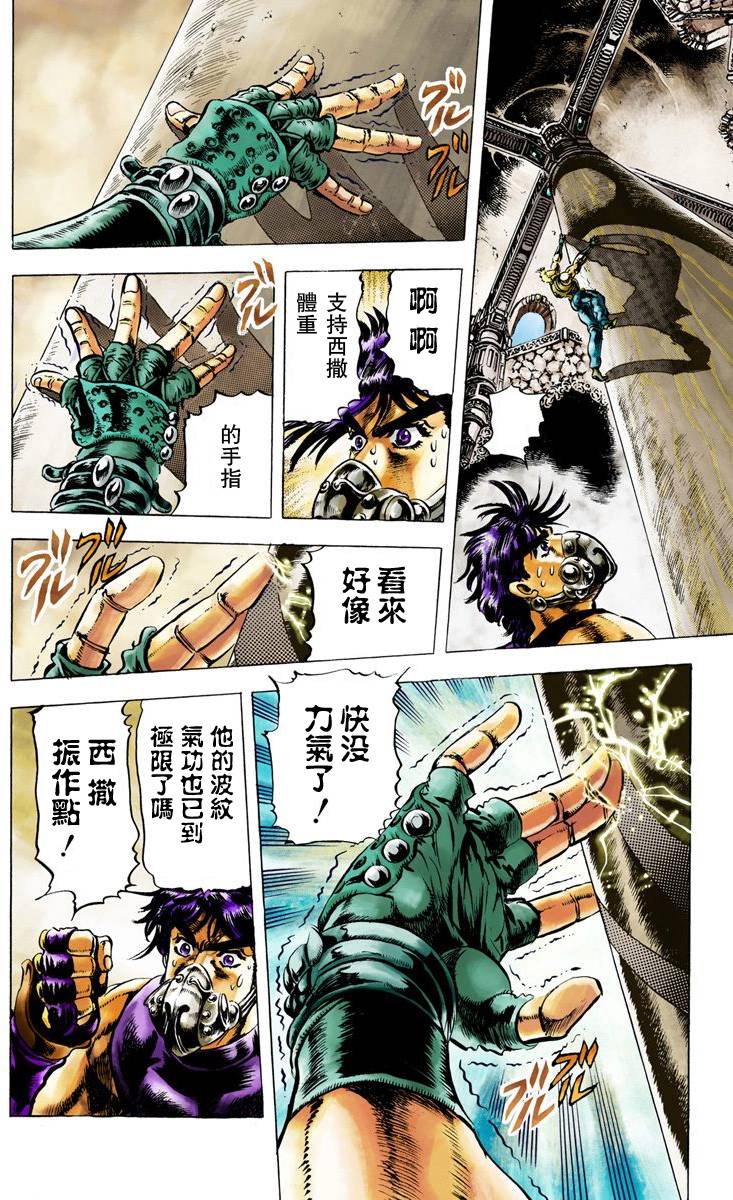 《JoJo奇妙冒险》漫画最新章节第2部03卷全彩免费下拉式在线观看章节第【125】张图片