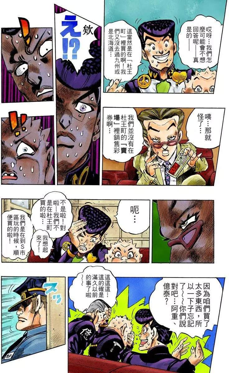 《JoJo奇妙冒险》漫画最新章节第4部08卷全彩免费下拉式在线观看章节第【124】张图片