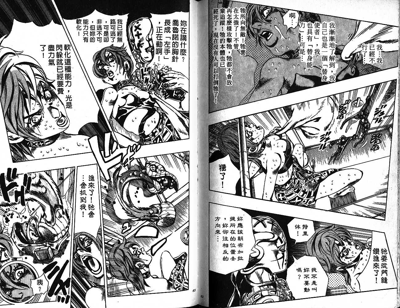 《JoJo奇妙冒险》漫画最新章节第58卷免费下拉式在线观看章节第【31】张图片