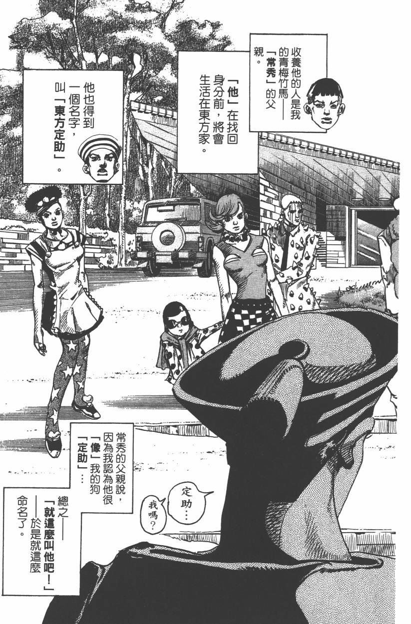 《JoJo奇妙冒险》漫画最新章节第106卷免费下拉式在线观看章节第【58】张图片