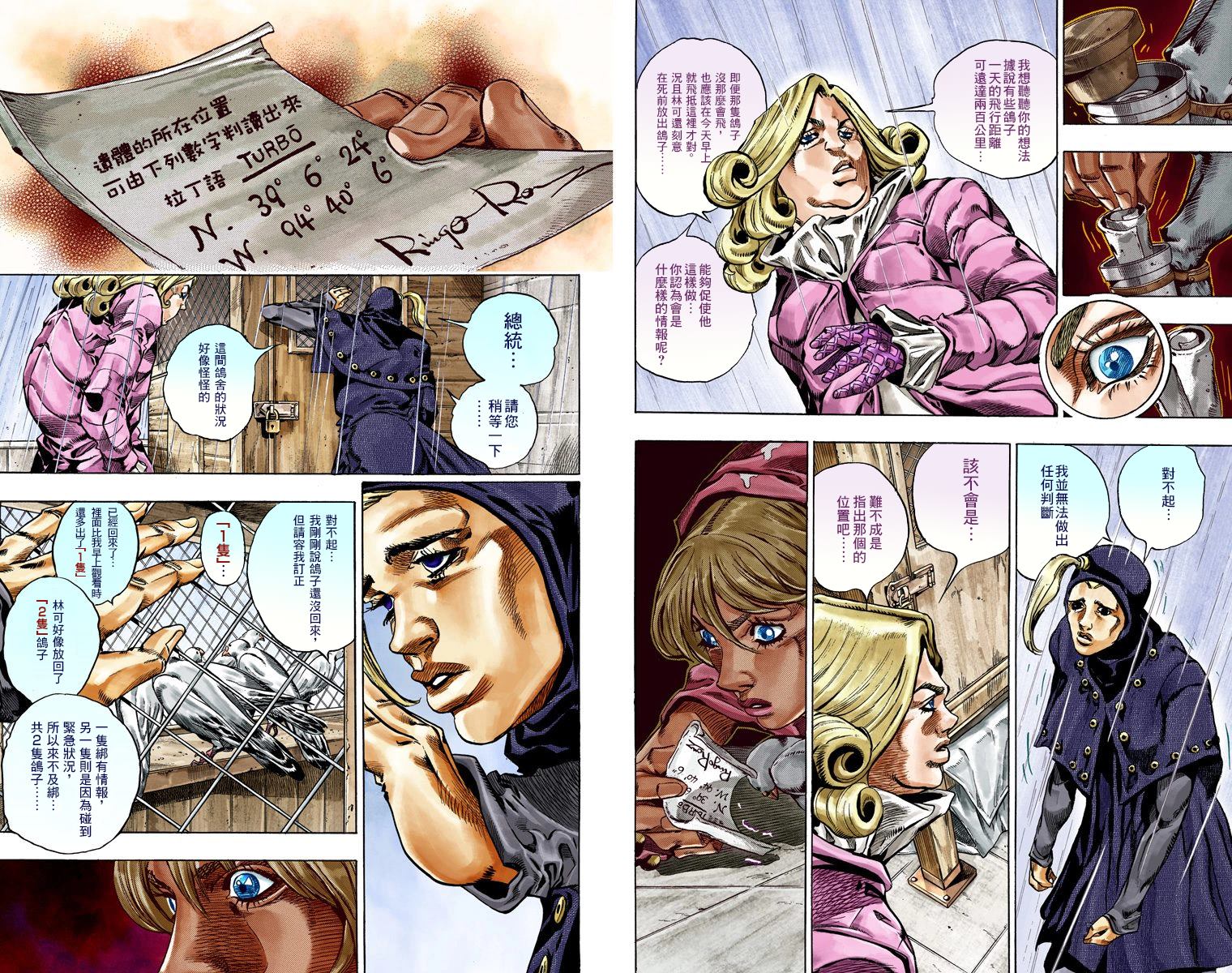 《JoJo奇妙冒险》漫画最新章节第7部8卷全彩免费下拉式在线观看章节第【85】张图片