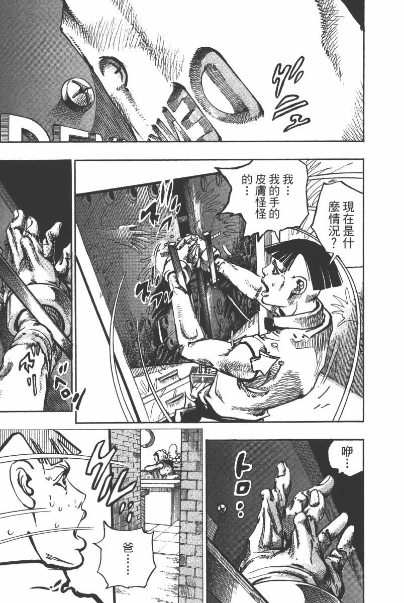 《JoJo奇妙冒险》漫画最新章节第116卷免费下拉式在线观看章节第【66】张图片