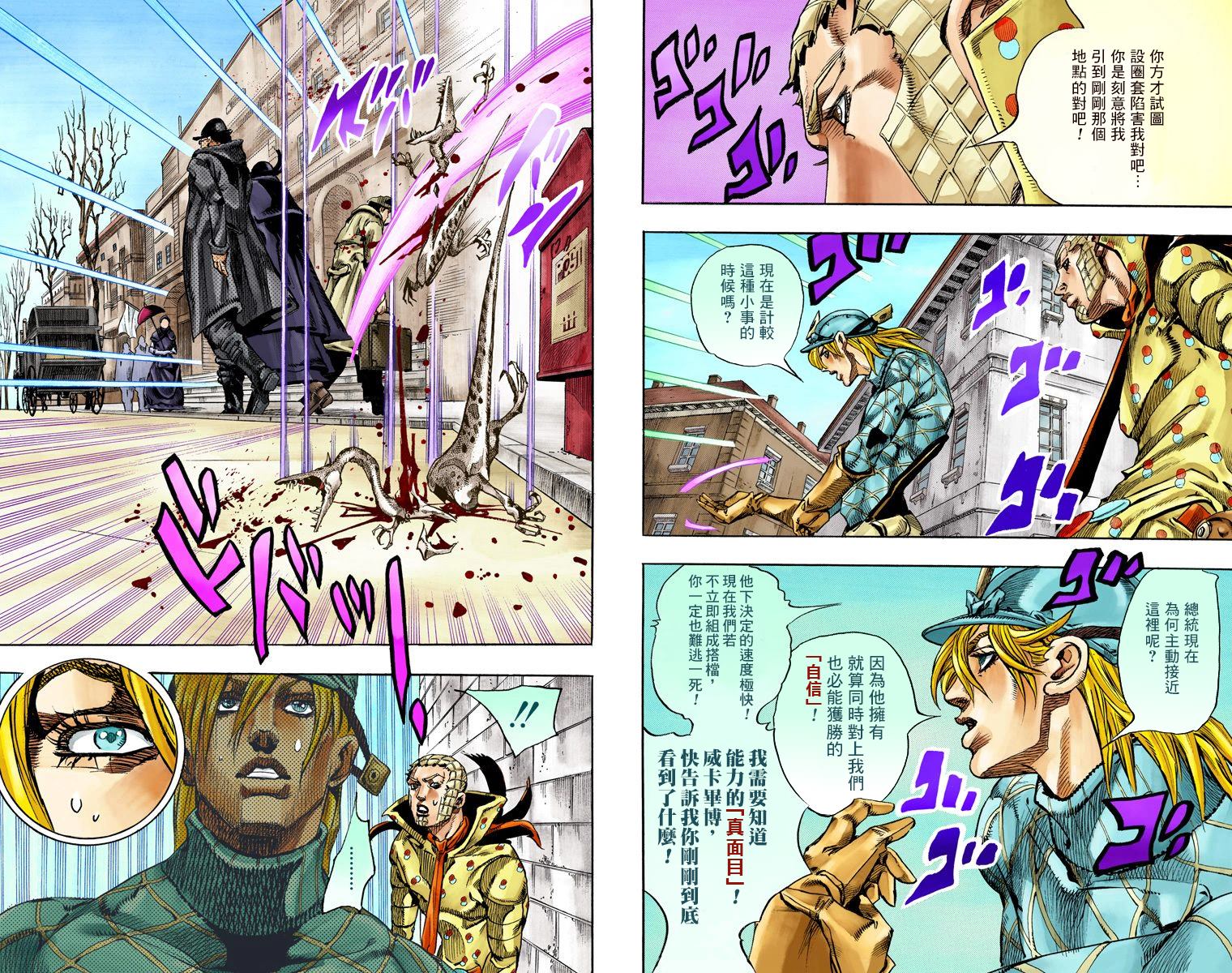 《JoJo奇妙冒险》漫画最新章节第7部17卷全彩免费下拉式在线观看章节第【98】张图片