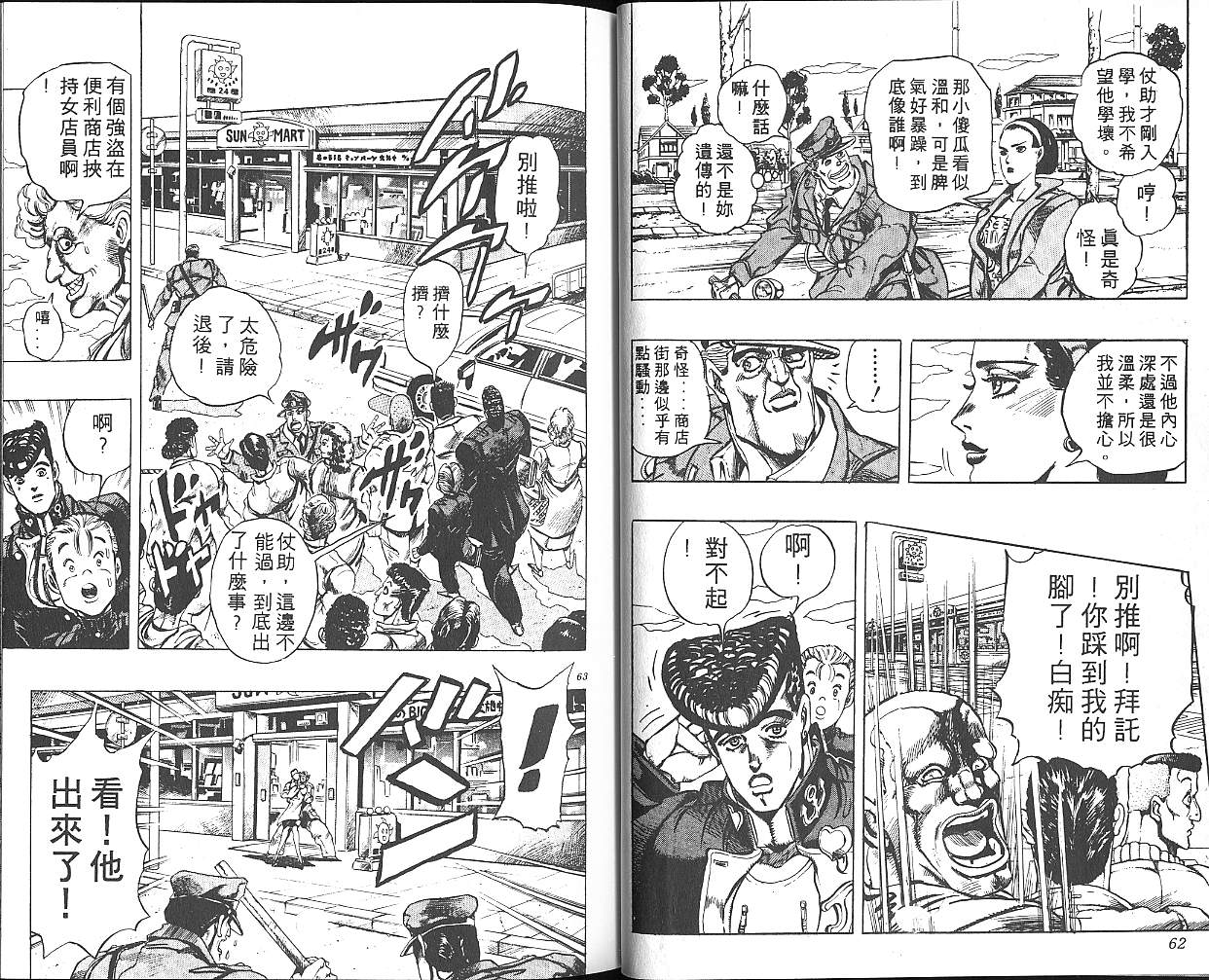 《JoJo奇妙冒险》漫画最新章节第29卷免费下拉式在线观看章节第【32】张图片