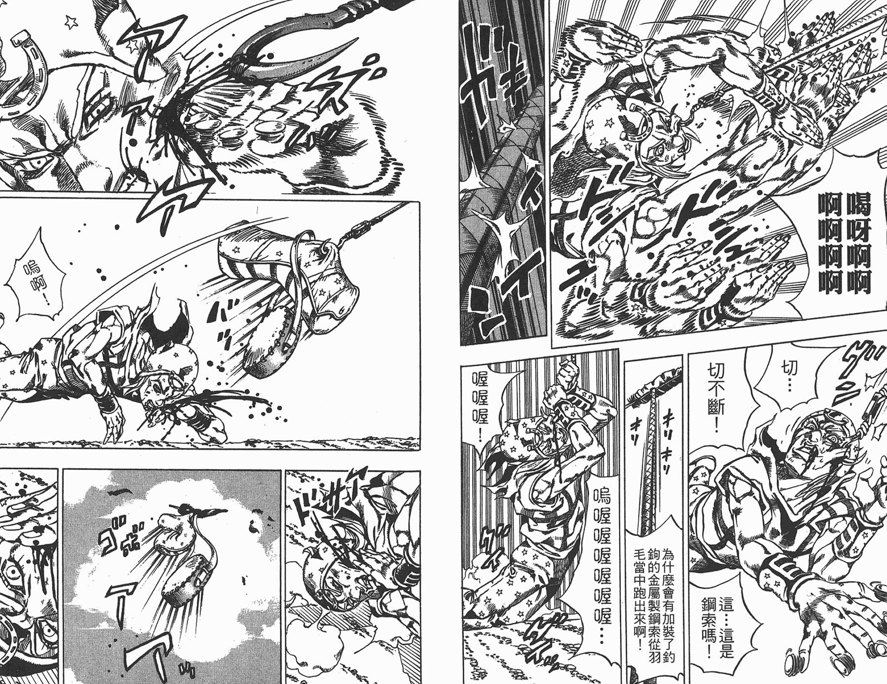 《JoJo奇妙冒险》漫画最新章节第85卷免费下拉式在线观看章节第【54】张图片