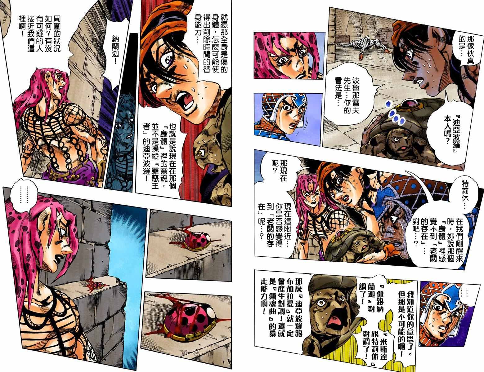 《JoJo奇妙冒险》漫画最新章节第5部16卷全彩免费下拉式在线观看章节第【48】张图片