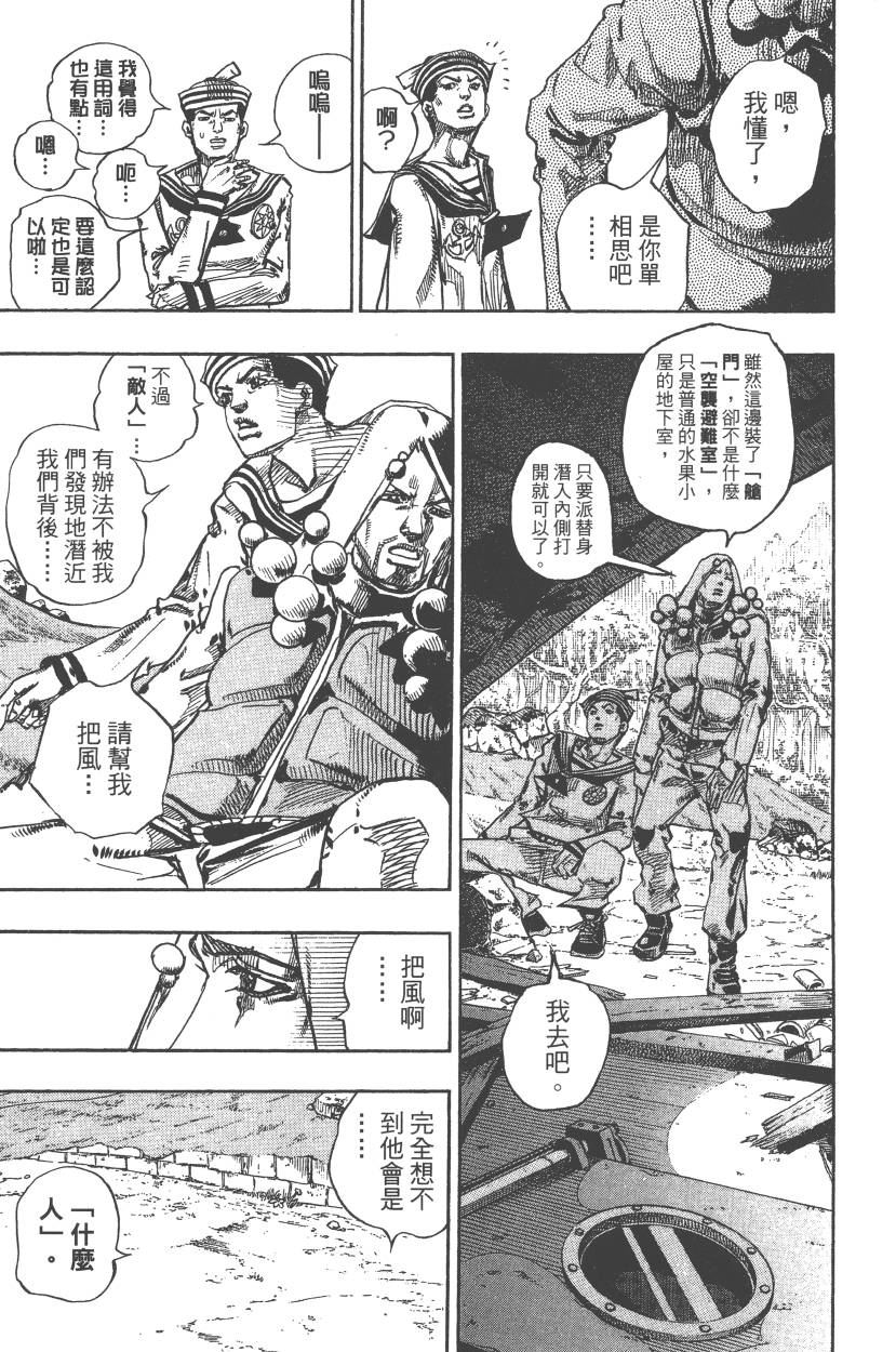 《JoJo奇妙冒险》漫画最新章节第111卷免费下拉式在线观看章节第【82】张图片