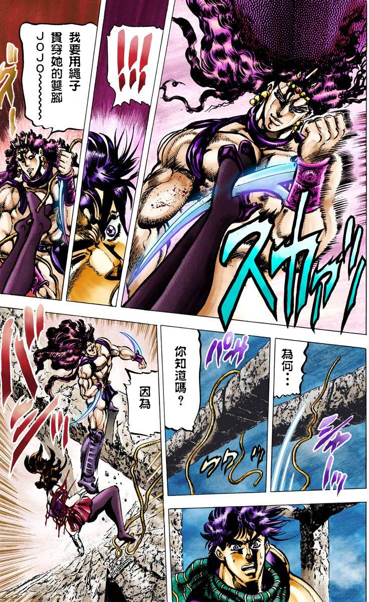 《JoJo奇妙冒险》漫画最新章节第2部07卷全彩免费下拉式在线观看章节第【37】张图片