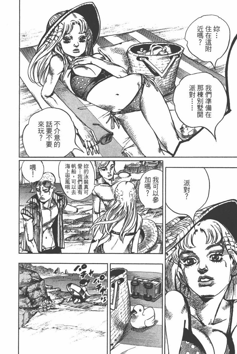 《JoJo奇妙冒险》漫画最新章节第116卷免费下拉式在线观看章节第【133】张图片