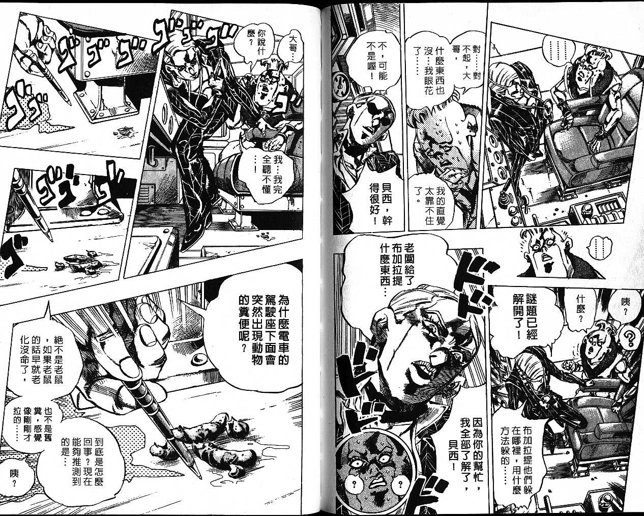 《JoJo奇妙冒险》漫画最新章节第53卷免费下拉式在线观看章节第【7】张图片