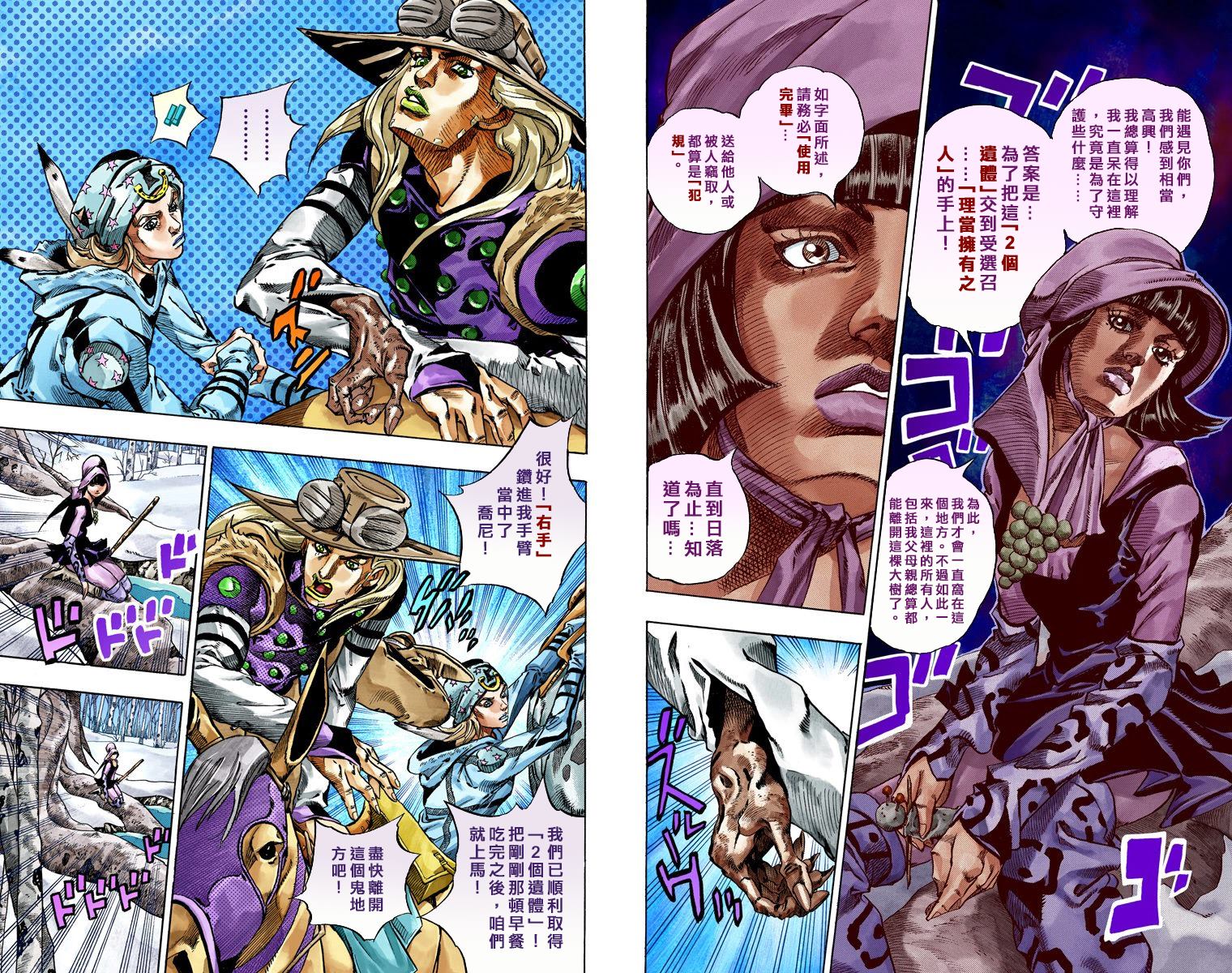 《JoJo奇妙冒险》漫画最新章节第7部12卷全彩免费下拉式在线观看章节第【9】张图片