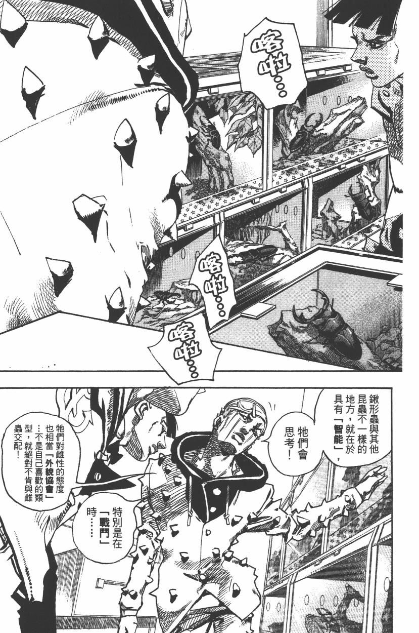 《JoJo奇妙冒险》漫画最新章节第112卷免费下拉式在线观看章节第【184】张图片