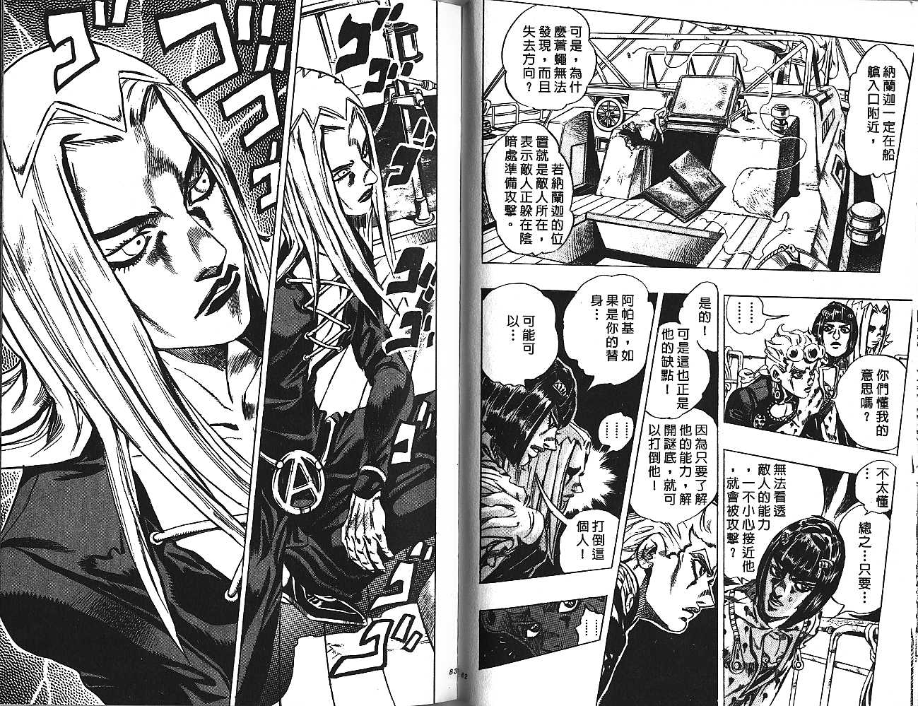 《JoJo奇妙冒险》漫画最新章节第49卷免费下拉式在线观看章节第【41】张图片