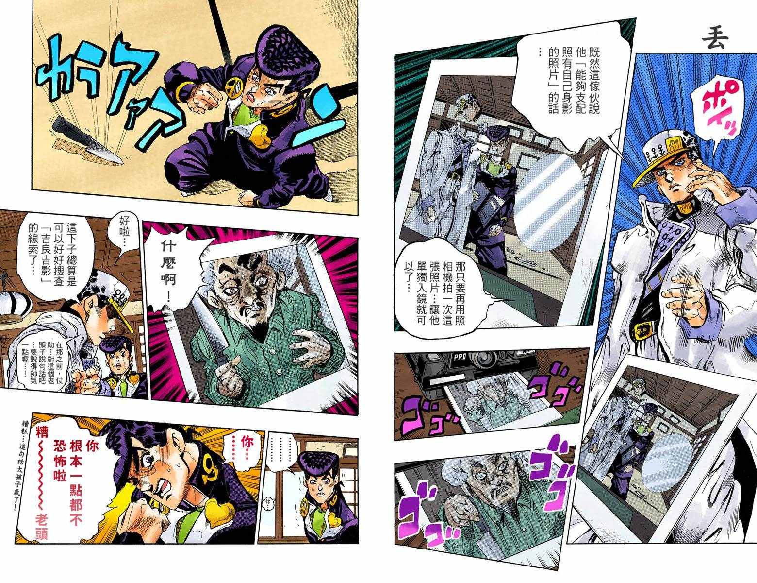 《JoJo奇妙冒险》漫画最新章节第4话11卷全彩免费下拉式在线观看章节第【82】张图片