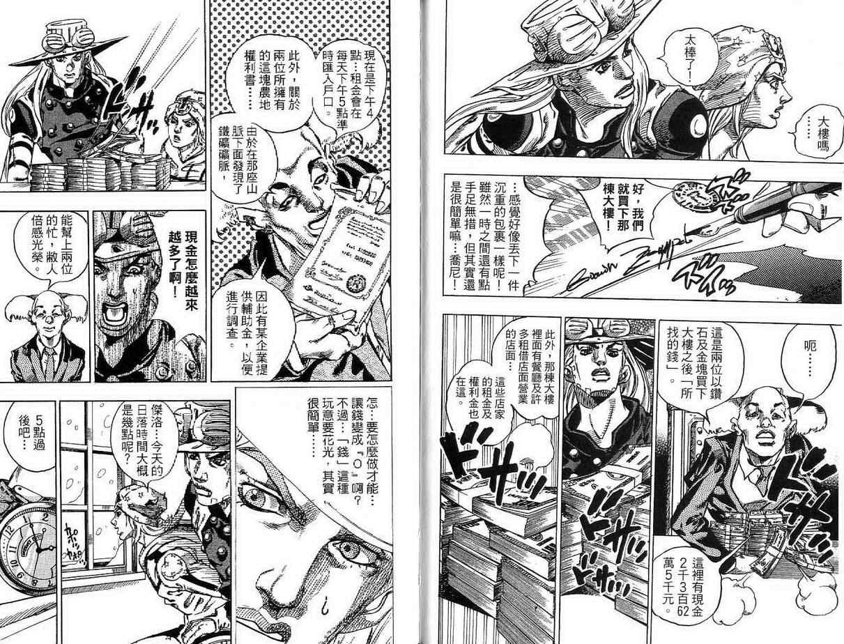 《JoJo奇妙冒险》漫画最新章节第92卷免费下拉式在线观看章节第【18】张图片