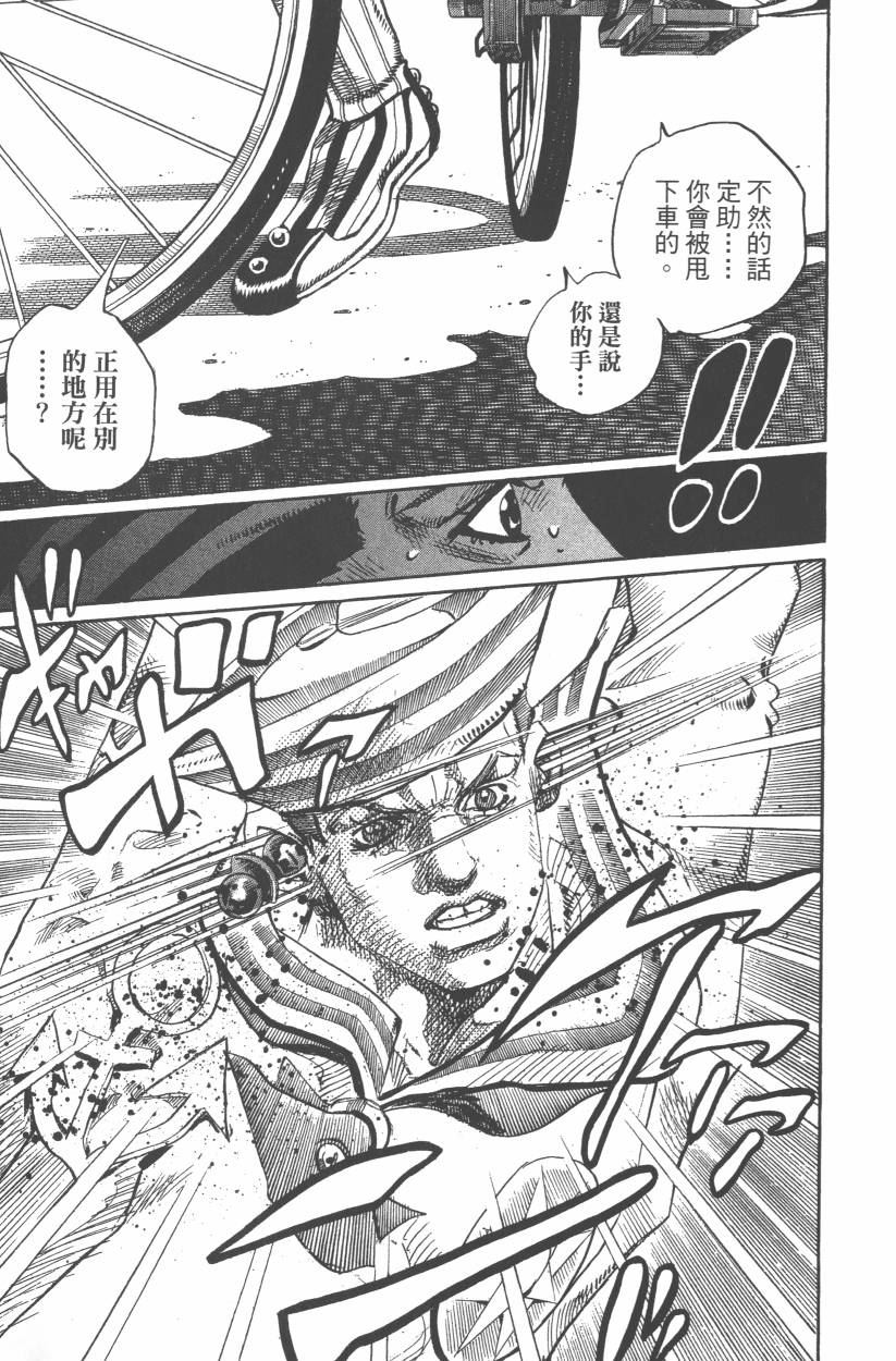 《JoJo奇妙冒险》漫画最新章节第107卷免费下拉式在线观看章节第【30】张图片