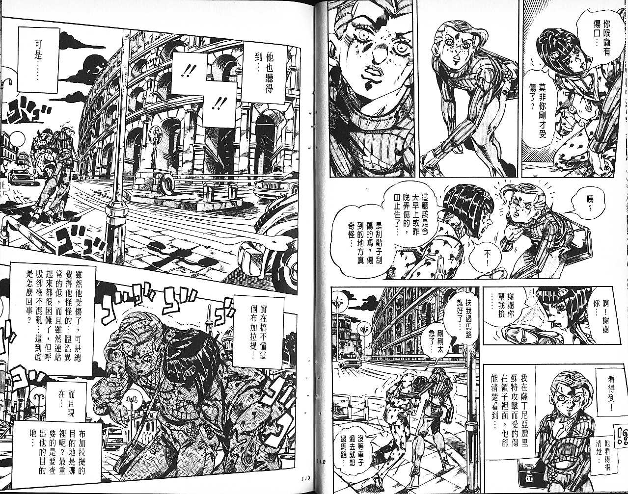 《JoJo奇妙冒险》漫画最新章节第61卷免费下拉式在线观看章节第【57】张图片