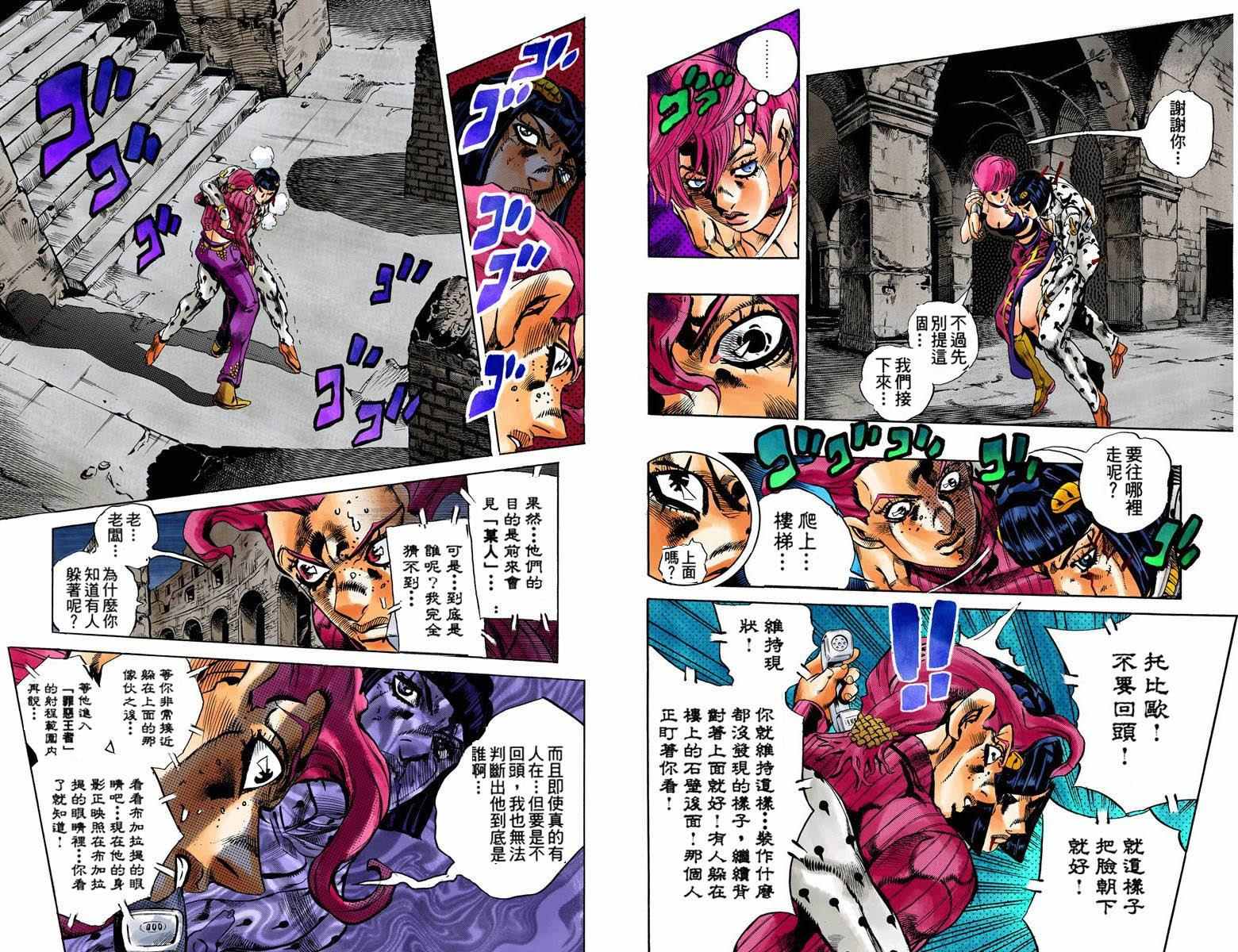 《JoJo奇妙冒险》漫画最新章节第5部15卷全彩免费下拉式在线观看章节第【67】张图片