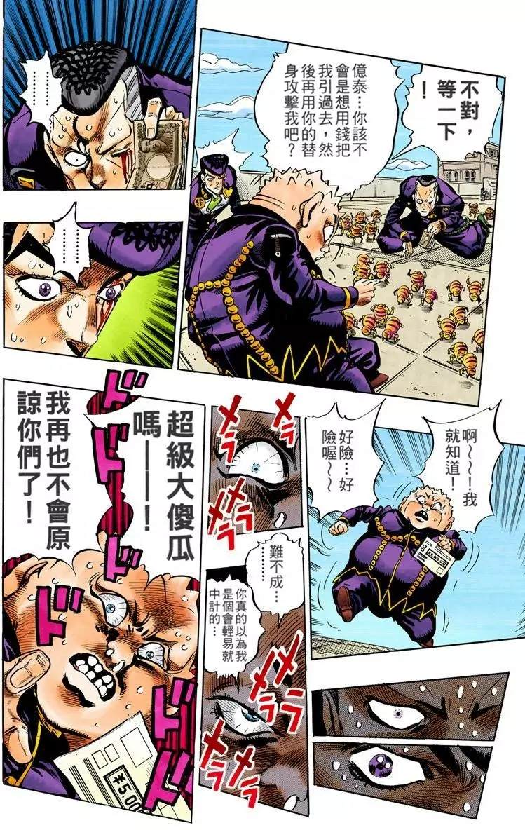 《JoJo奇妙冒险》漫画最新章节第4部08卷全彩免费下拉式在线观看章节第【181】张图片