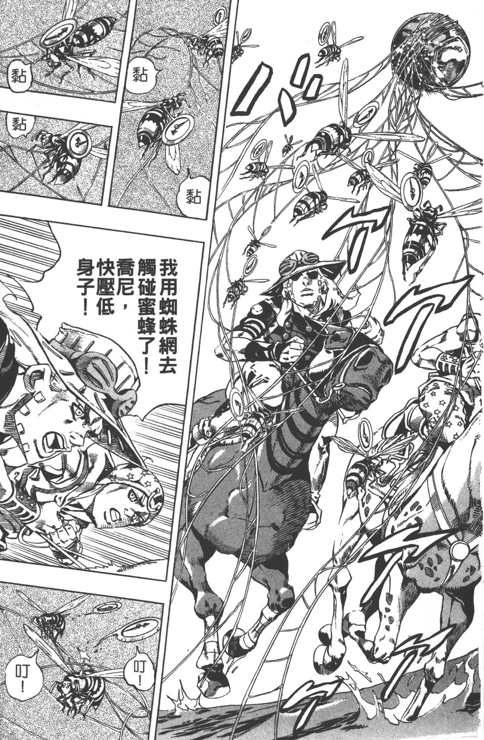 《JoJo奇妙冒险》漫画最新章节第84卷免费下拉式在线观看章节第【194】张图片