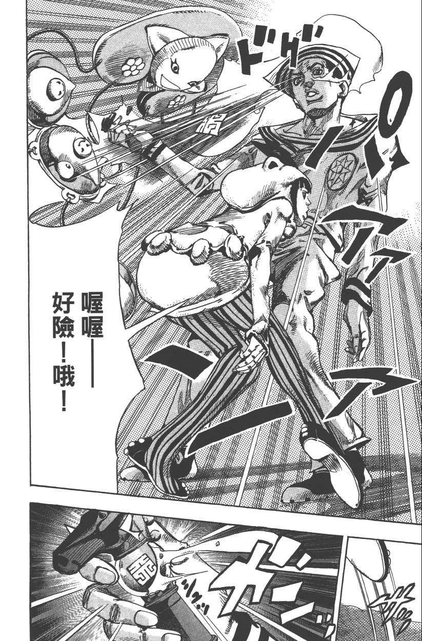 《JoJo奇妙冒险》漫画最新章节第106卷免费下拉式在线观看章节第【137】张图片