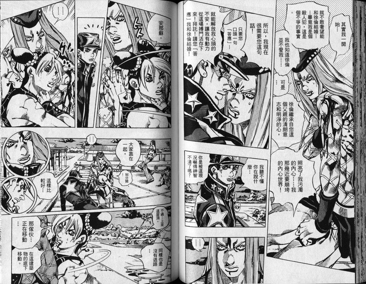 《JoJo奇妙冒险》漫画最新章节第80卷免费下拉式在线观看章节第【48】张图片