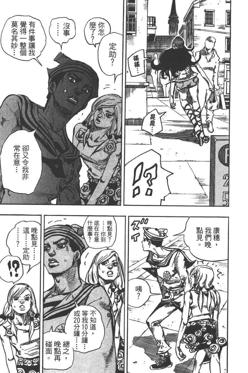 《JoJo奇妙冒险》漫画最新章节第115卷免费下拉式在线观看章节第【34】张图片