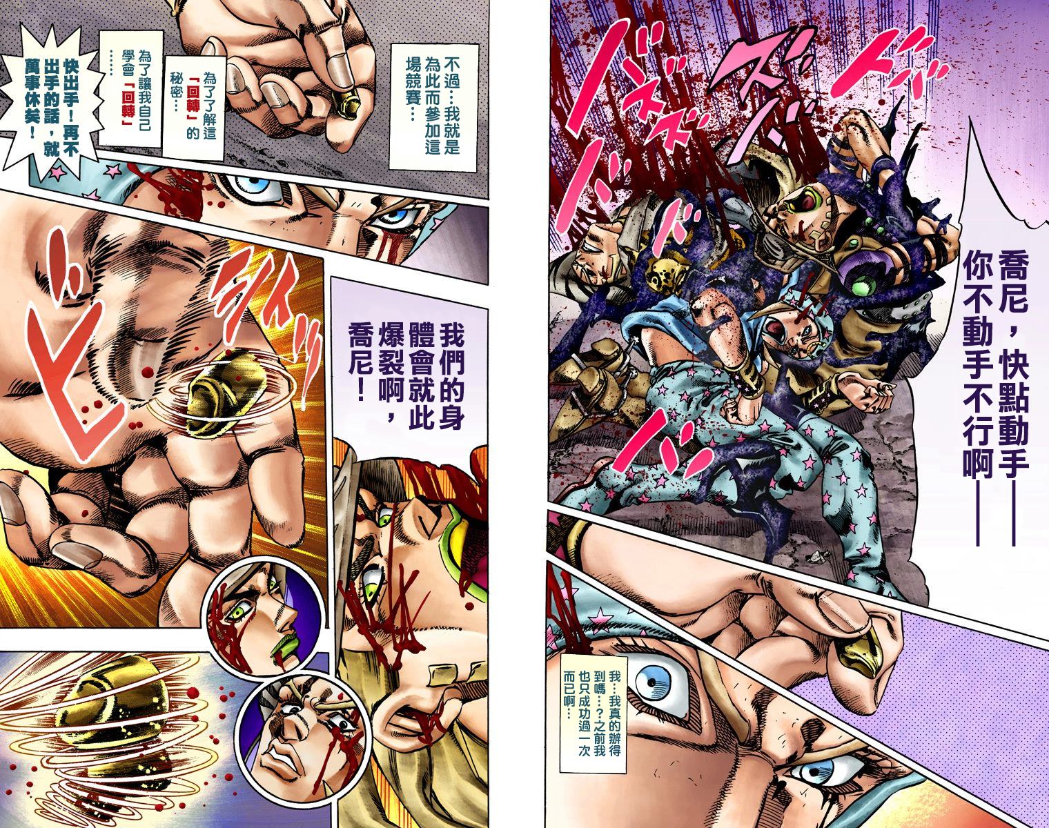 《JoJo奇妙冒险》漫画最新章节第7部4卷全彩免费下拉式在线观看章节第【29】张图片