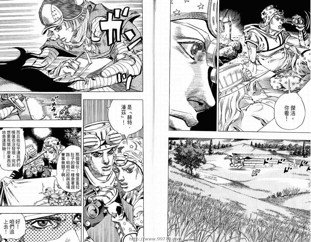 《JoJo奇妙冒险》漫画最新章节第95卷免费下拉式在线观看章节第【9】张图片