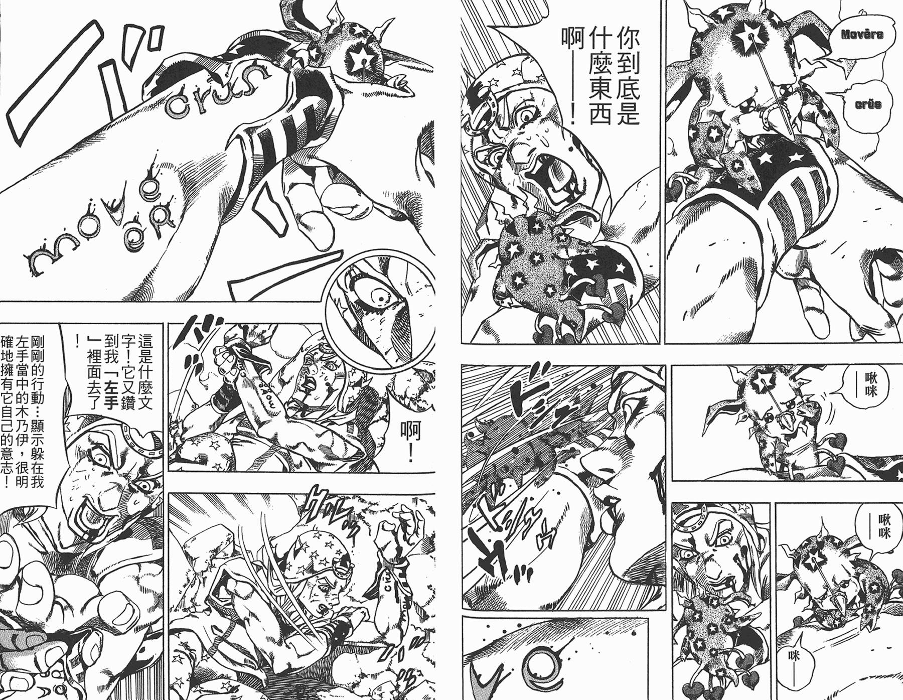 《JoJo奇妙冒险》漫画最新章节第85卷免费下拉式在线观看章节第【73】张图片