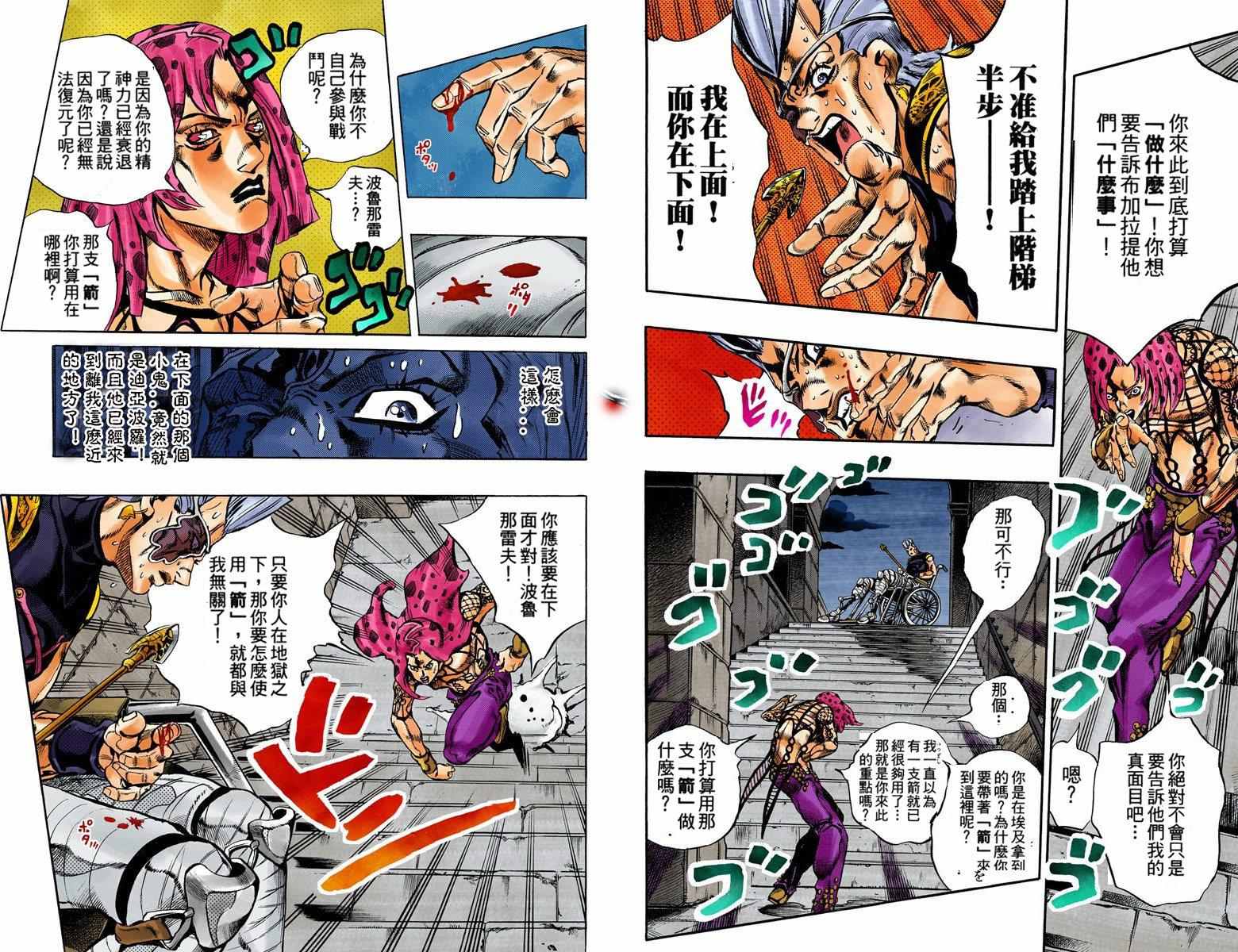 《JoJo奇妙冒险》漫画最新章节第5部15卷全彩免费下拉式在线观看章节第【79】张图片