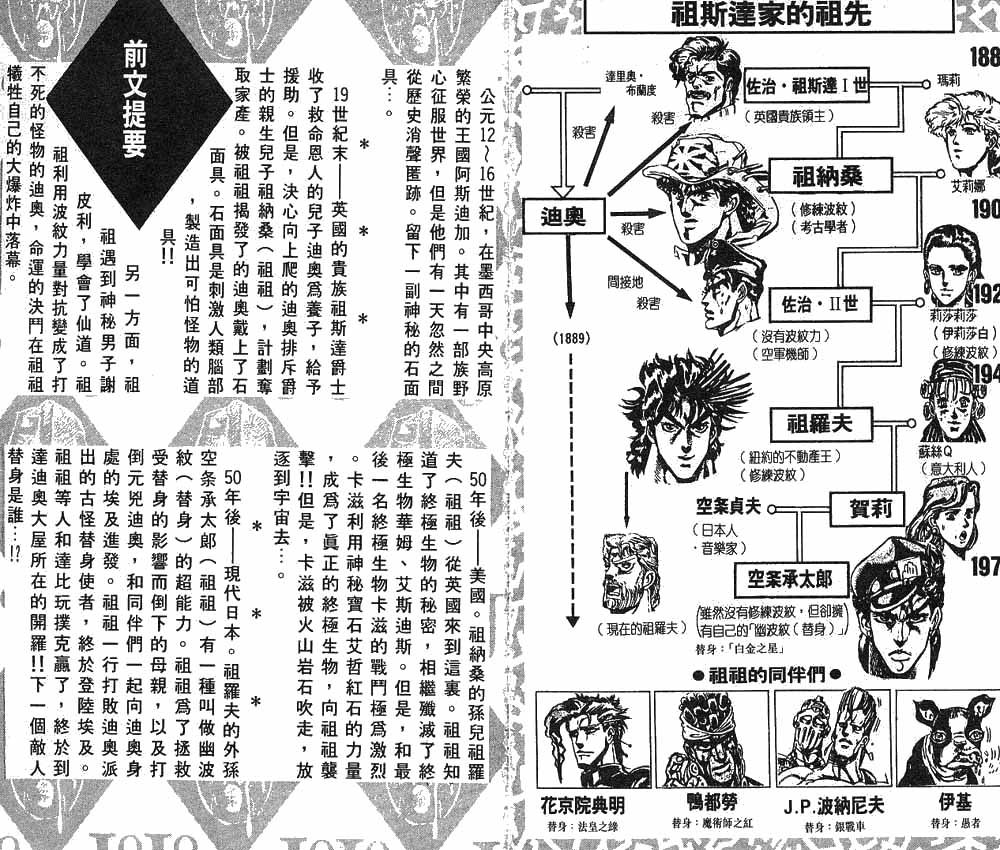 《JoJo奇妙冒险》漫画最新章节第24卷免费下拉式在线观看章节第【3】张图片