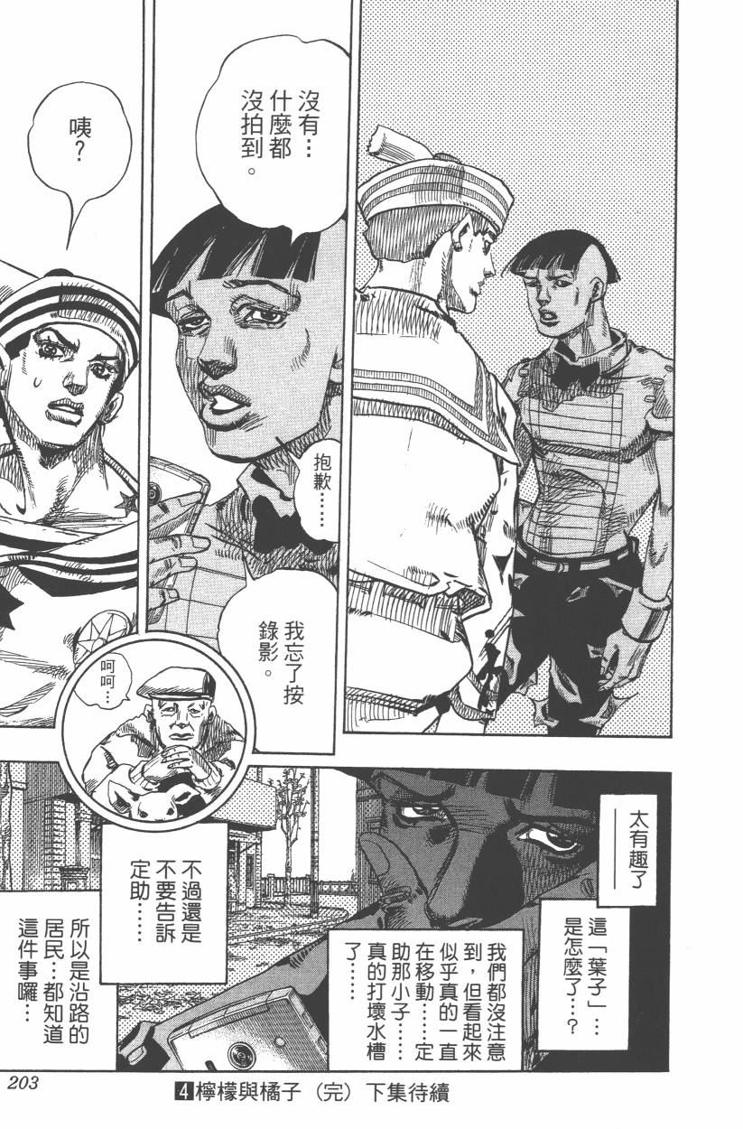 《JoJo奇妙冒险》漫画最新章节第108卷免费下拉式在线观看章节第【206】张图片