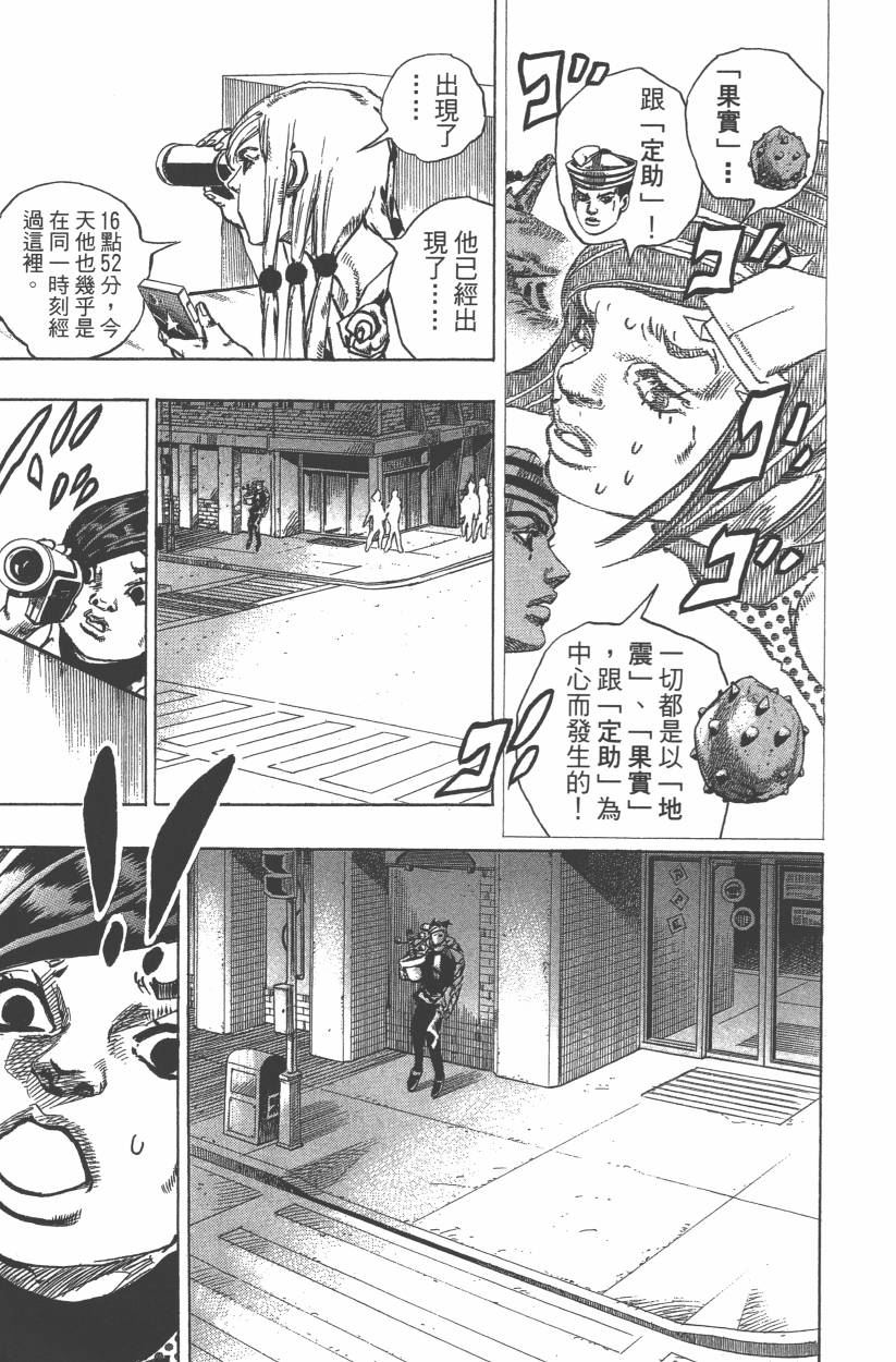 《JoJo奇妙冒险》漫画最新章节第114卷免费下拉式在线观看章节第【18】张图片