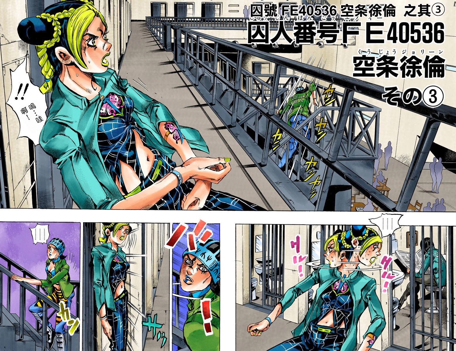 《JoJo奇妙冒险》漫画最新章节第6部01卷全彩免费下拉式在线观看章节第【75】张图片