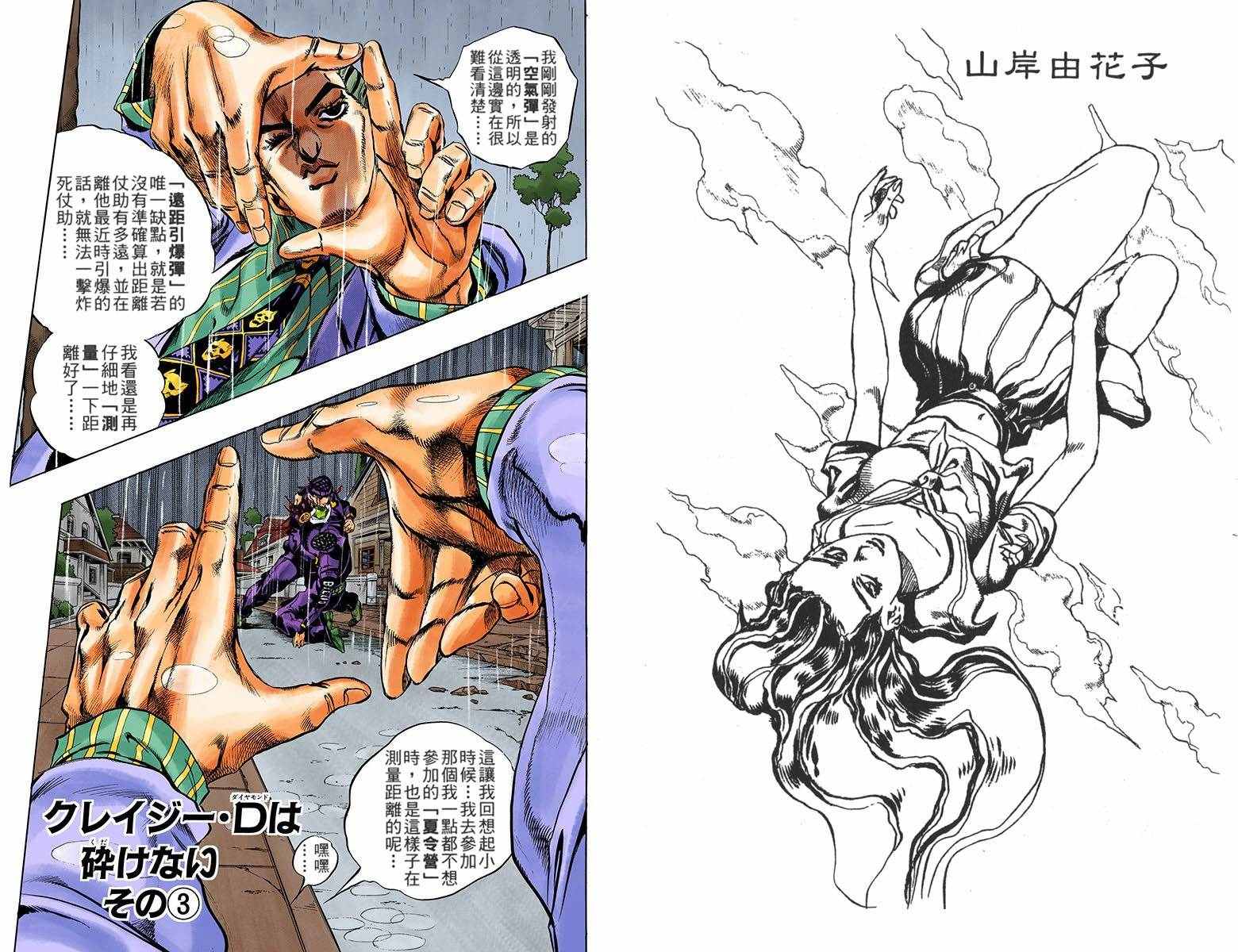 《JoJo奇妙冒险》漫画最新章节第4部18卷全彩免费下拉式在线观看章节第【21】张图片