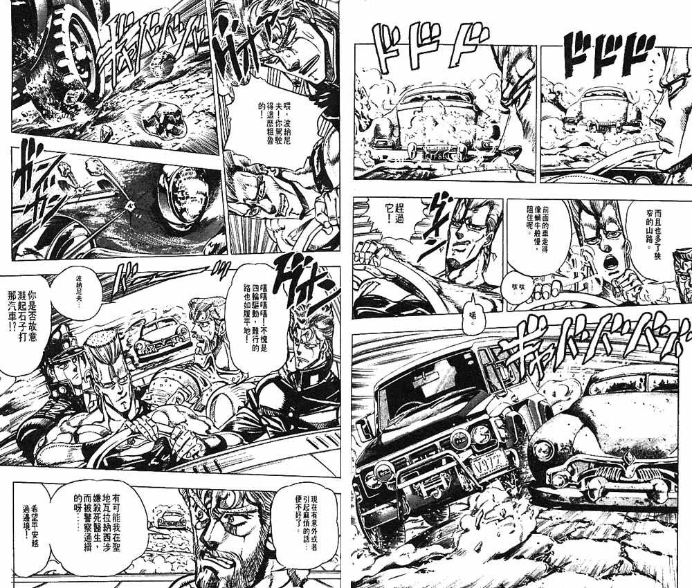 《JoJo奇妙冒险》漫画最新章节第16卷免费下拉式在线观看章节第【77】张图片