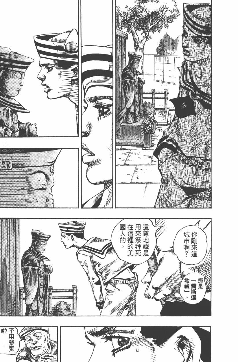 《JoJo奇妙冒险》漫画最新章节第109卷免费下拉式在线观看章节第【136】张图片