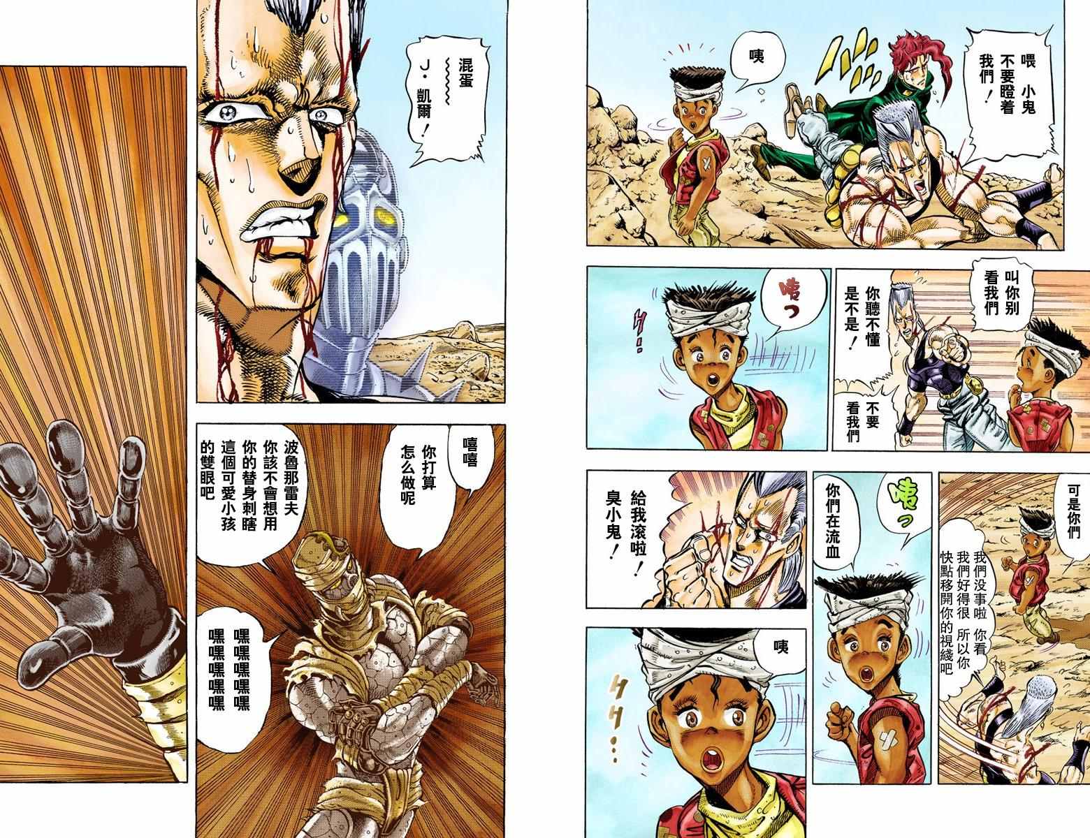 《JoJo奇妙冒险》漫画最新章节第3部04卷全彩免费下拉式在线观看章节第【19】张图片