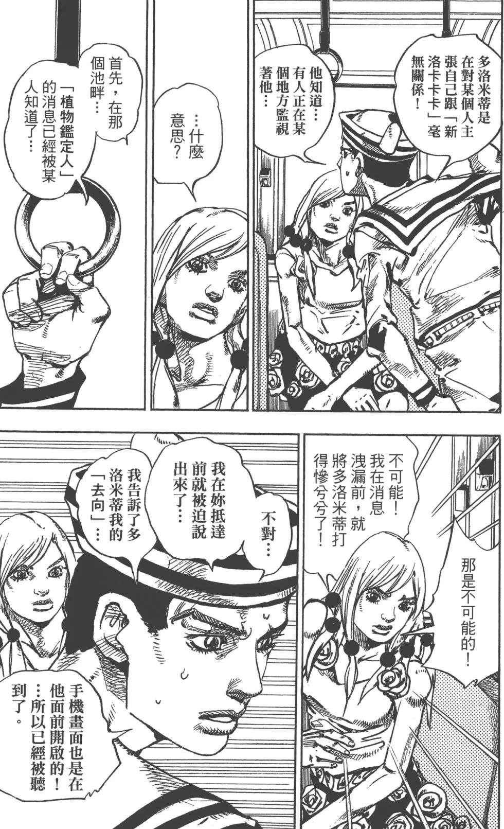 《JoJo奇妙冒险》漫画最新章节第120卷免费下拉式在线观看章节第【96】张图片