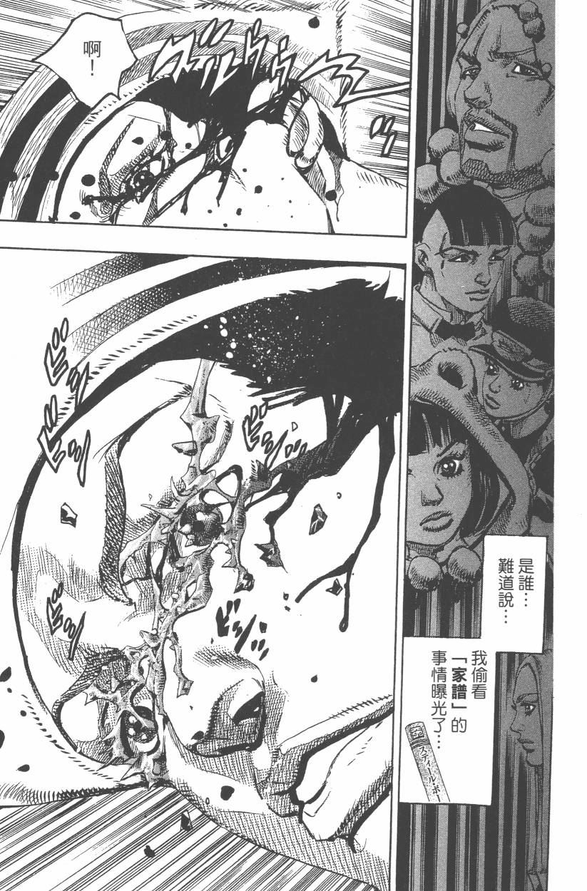 《JoJo奇妙冒险》漫画最新章节第107卷免费下拉式在线观看章节第【160】张图片