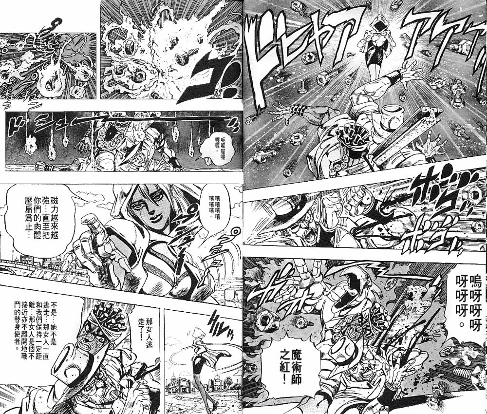 《JoJo奇妙冒险》漫画最新章节第22卷免费下拉式在线观看章节第【17】张图片