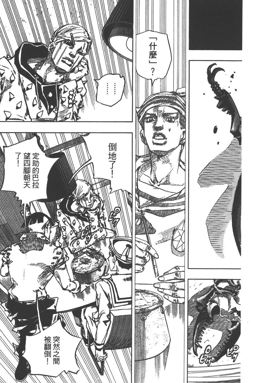 《JoJo奇妙冒险》漫画最新章节第113卷免费下拉式在线观看章节第【80】张图片