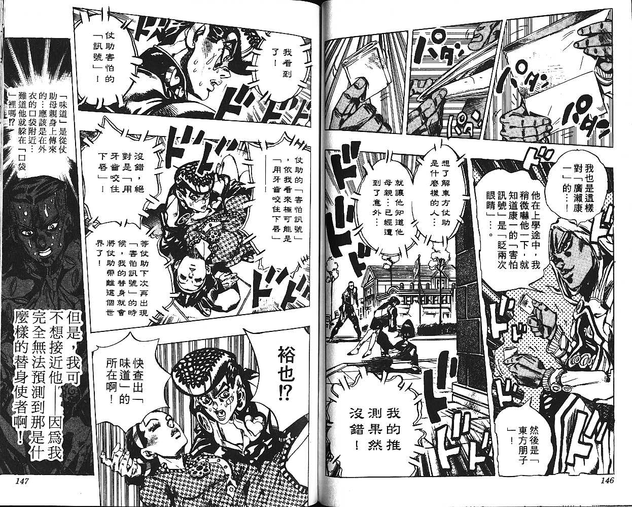 《JoJo奇妙冒险》漫画最新章节第43卷免费下拉式在线观看章节第【73】张图片