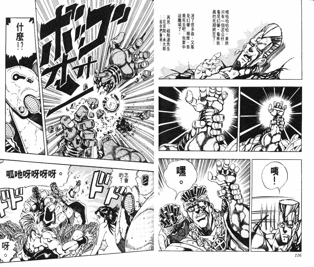 《JoJo奇妙冒险》漫画最新章节第19卷免费下拉式在线观看章节第【59】张图片