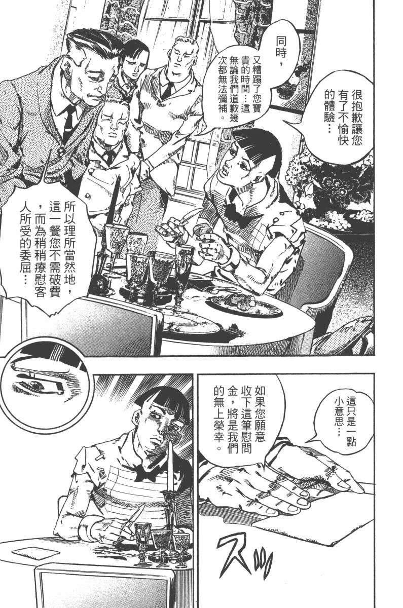 《JoJo奇妙冒险》漫画最新章节第118卷免费下拉式在线观看章节第【78】张图片