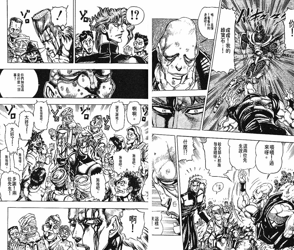 《JoJo奇妙冒险》漫画最新章节第16卷免费下拉式在线观看章节第【29】张图片