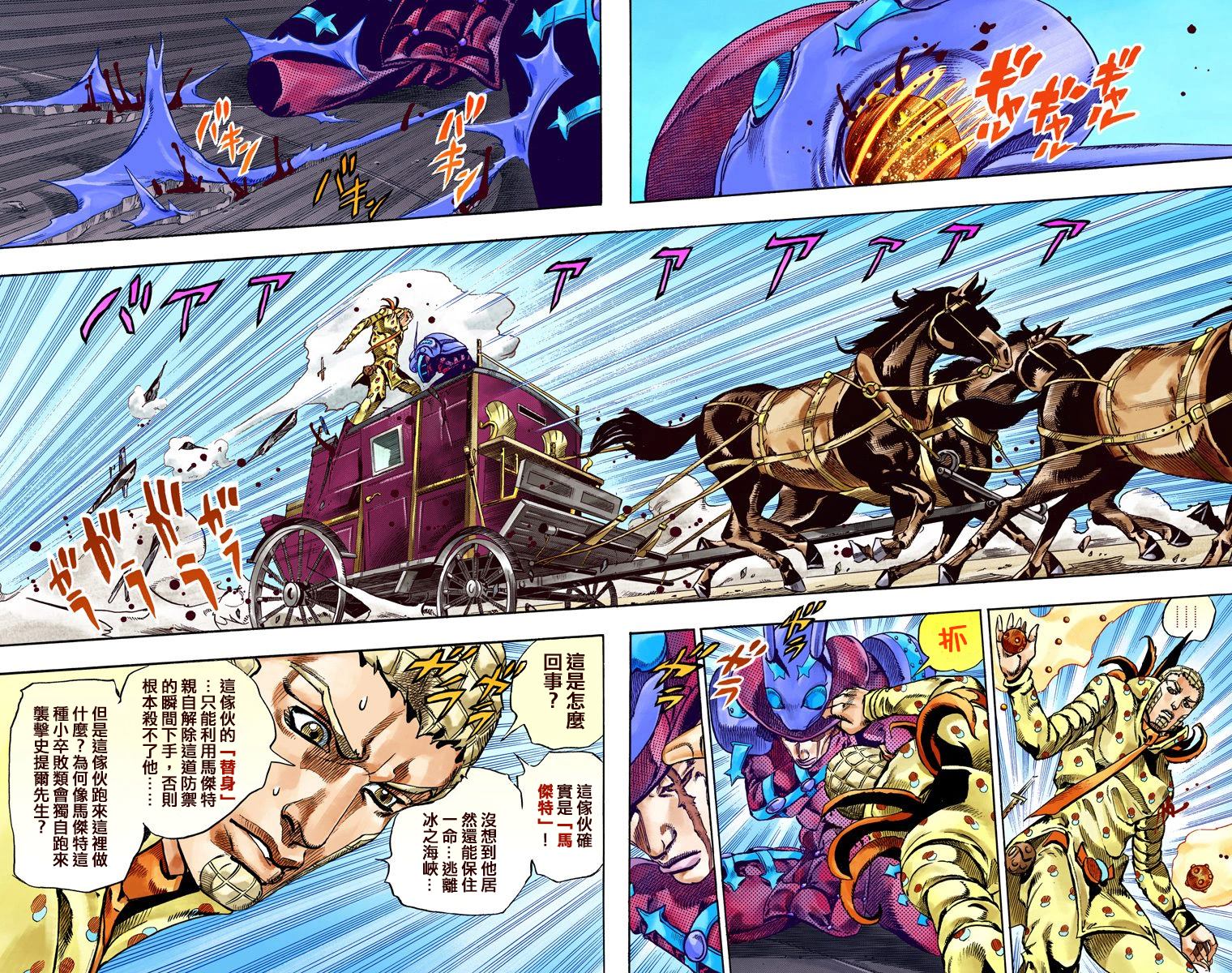 《JoJo奇妙冒险》漫画最新章节第7部16卷全彩免费下拉式在线观看章节第【20】张图片