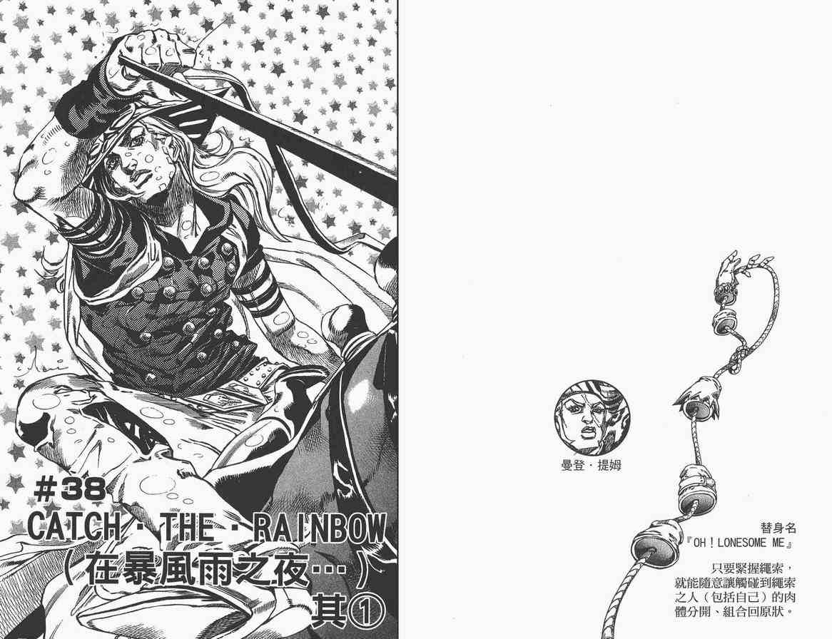 《JoJo奇妙冒险》漫画最新章节第89卷免费下拉式在线观看章节第【36】张图片